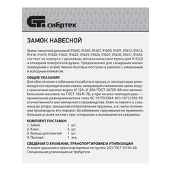 Замок навесной ЗН2-10.90 мм Сибртех