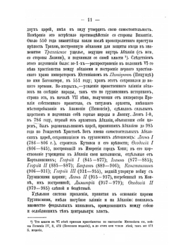 Абхазия и в ней Ново-Афонский Симоно-Кананитский монастырь | М.А. Мельников
