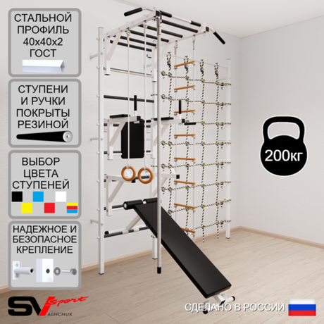 Шведская стенка Sv Sport 5270 (Турник рукоход/Брусья/Стойка/Скамья/Канат/Кольца/Лестница/Канатный лаз)