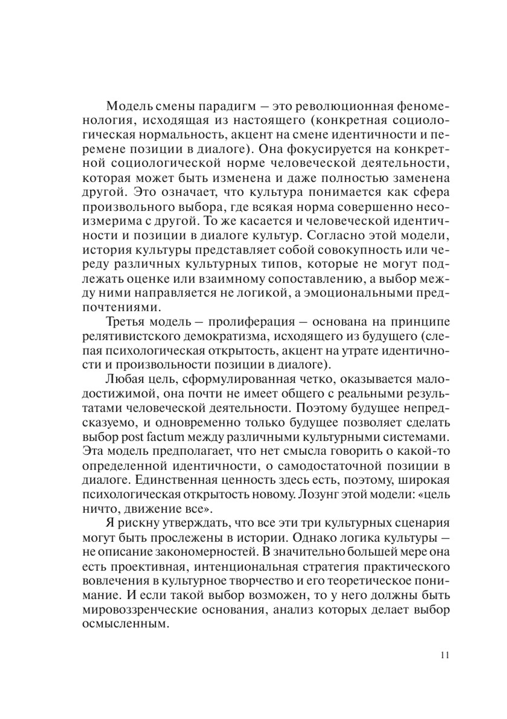 Ценностный дискурс в науках и теологии | Нет автора