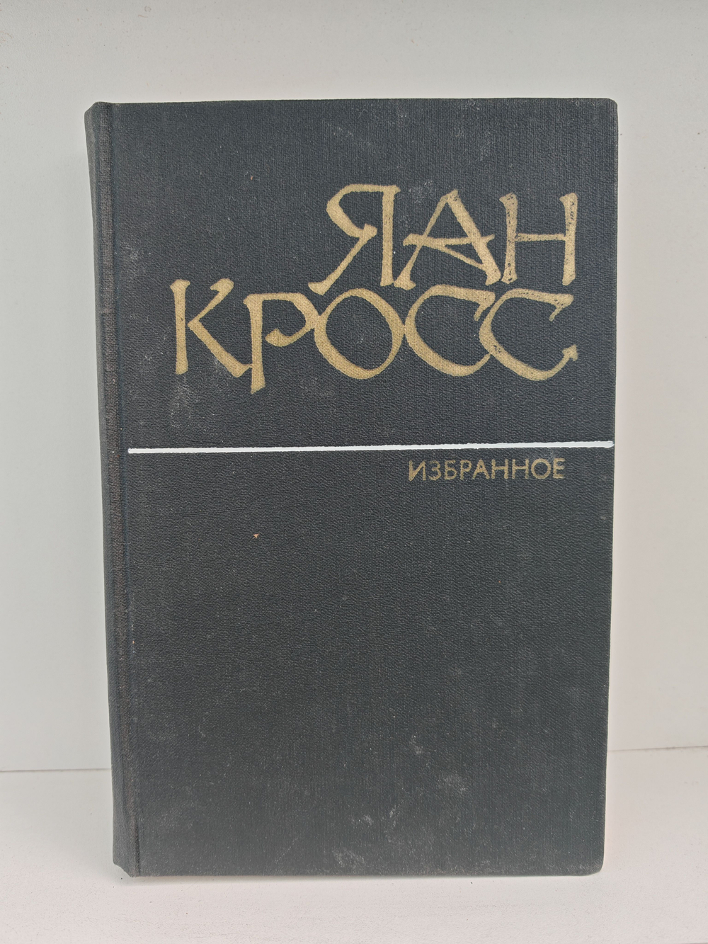 Яан Кросс. Избранное