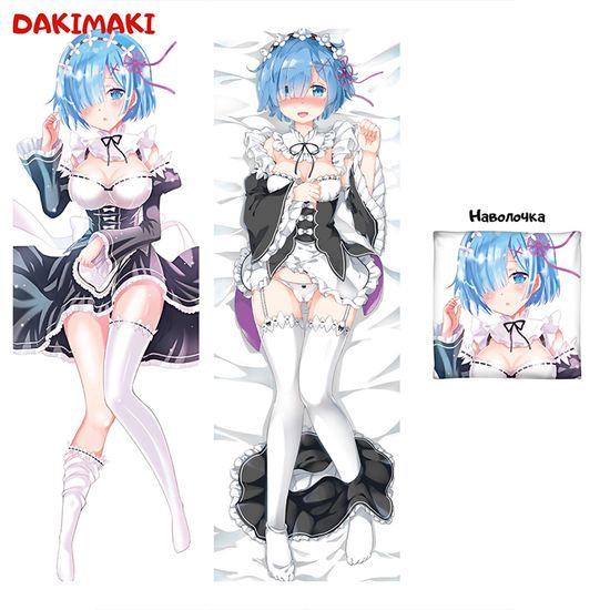 Дакимакура Рем Резеро арт. 0196