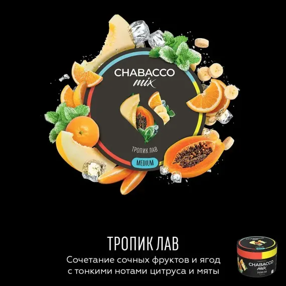 Chabacco Medium MIX - Tropic Love (200г)