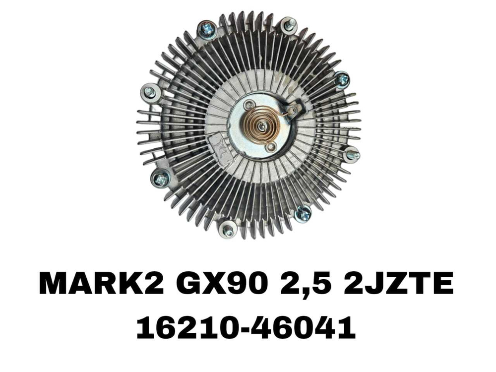 ТЕРМО МУФТА MARK2 GX90,GX100,GS300 1JZTE,2JZTE