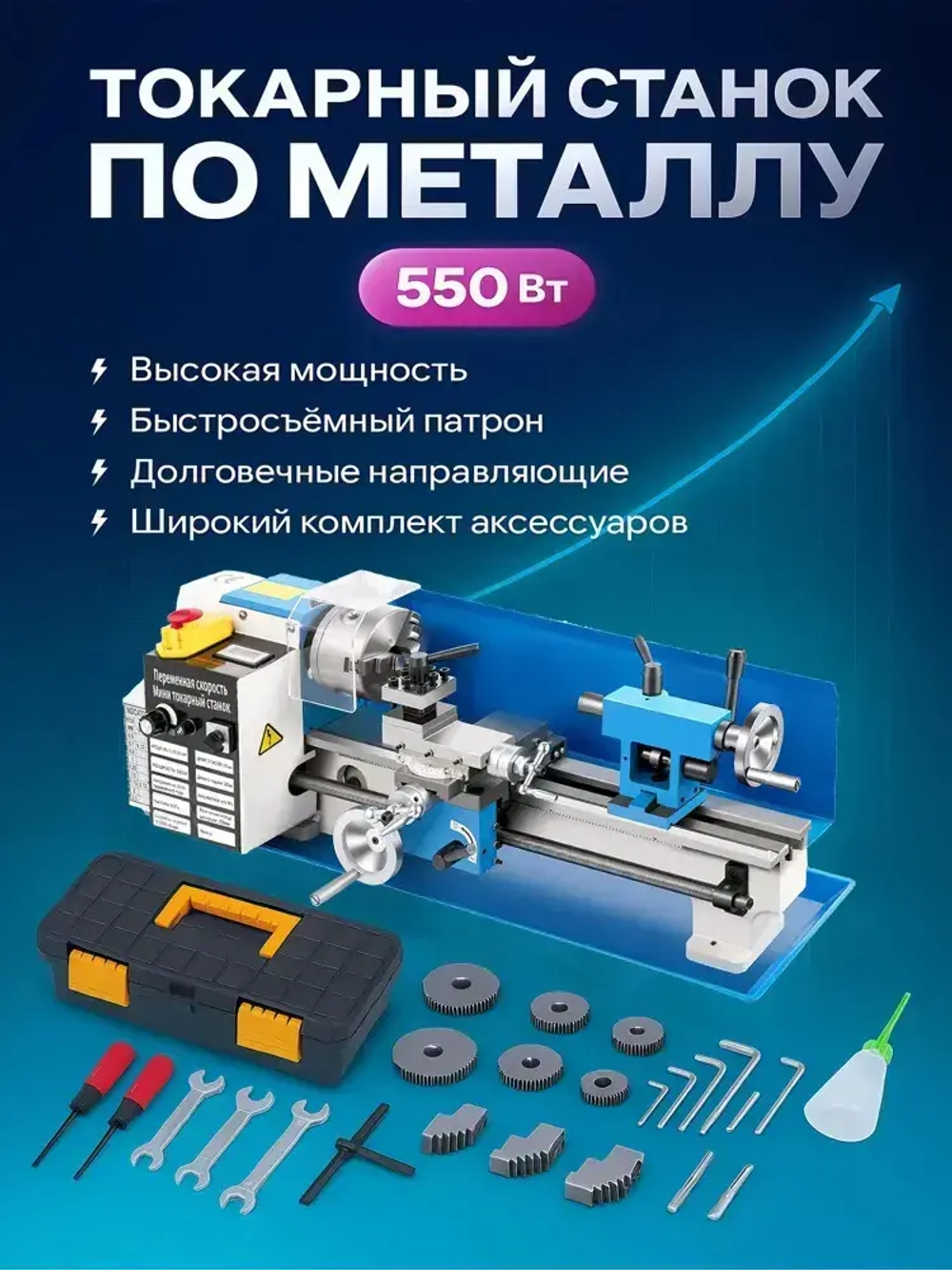 Миниатюрный прецизионный токарный станок с бесщеточным двигателем мощностью 550 Вт