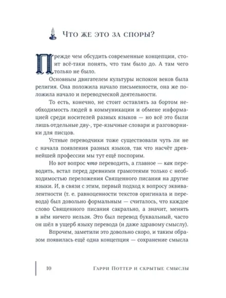 Книга Гарри Поттер и скрытые смыслы. Пасхалки, тайны и отсылки в именах и названиях культовой вселенной