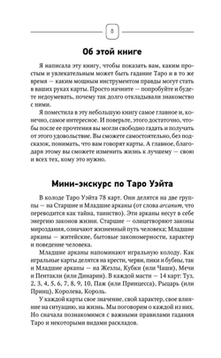 Top Masters. Таро Уэйта. Классическая колода. Все тонкости раскладов, анализ толкований