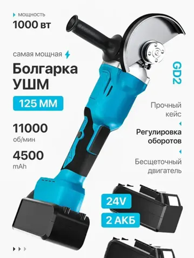 Аккумуляторная угловая болгарка с регулировкой оборотов / Электрическая ушм мини BGD2-10