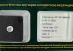 Бриллиант 1041144059 Кр-57-0,37-3/7 Б