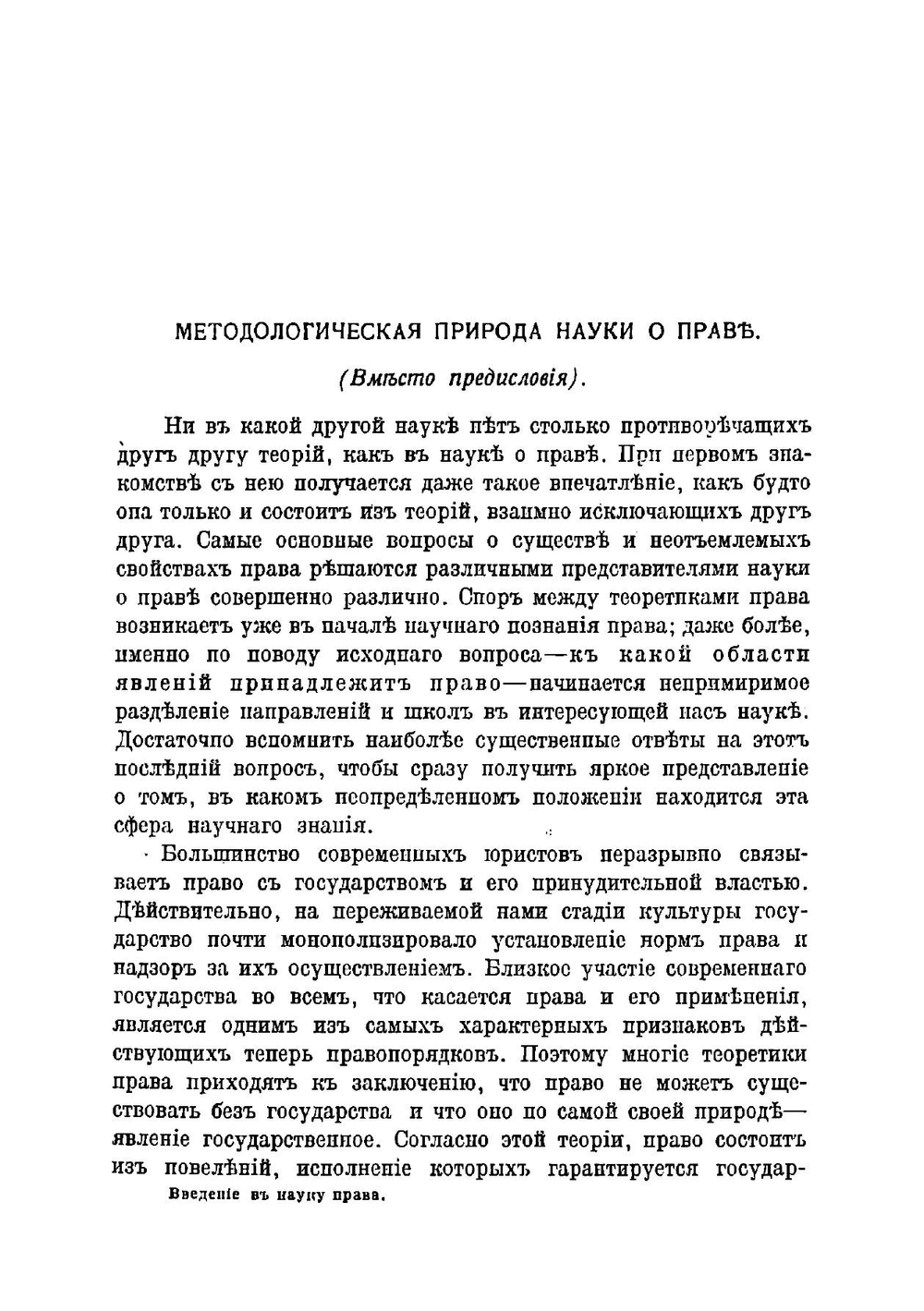 Введение в науку права | Радбрух Густав