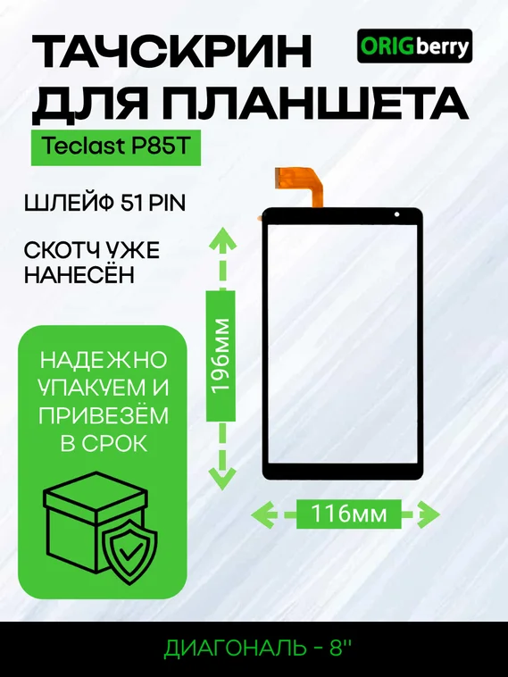 Тачскрин для Teclast P85T Черный