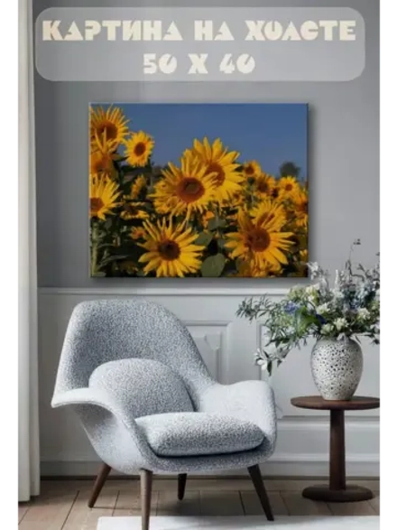 Картина на стену 40 X 50 Подсолнухи