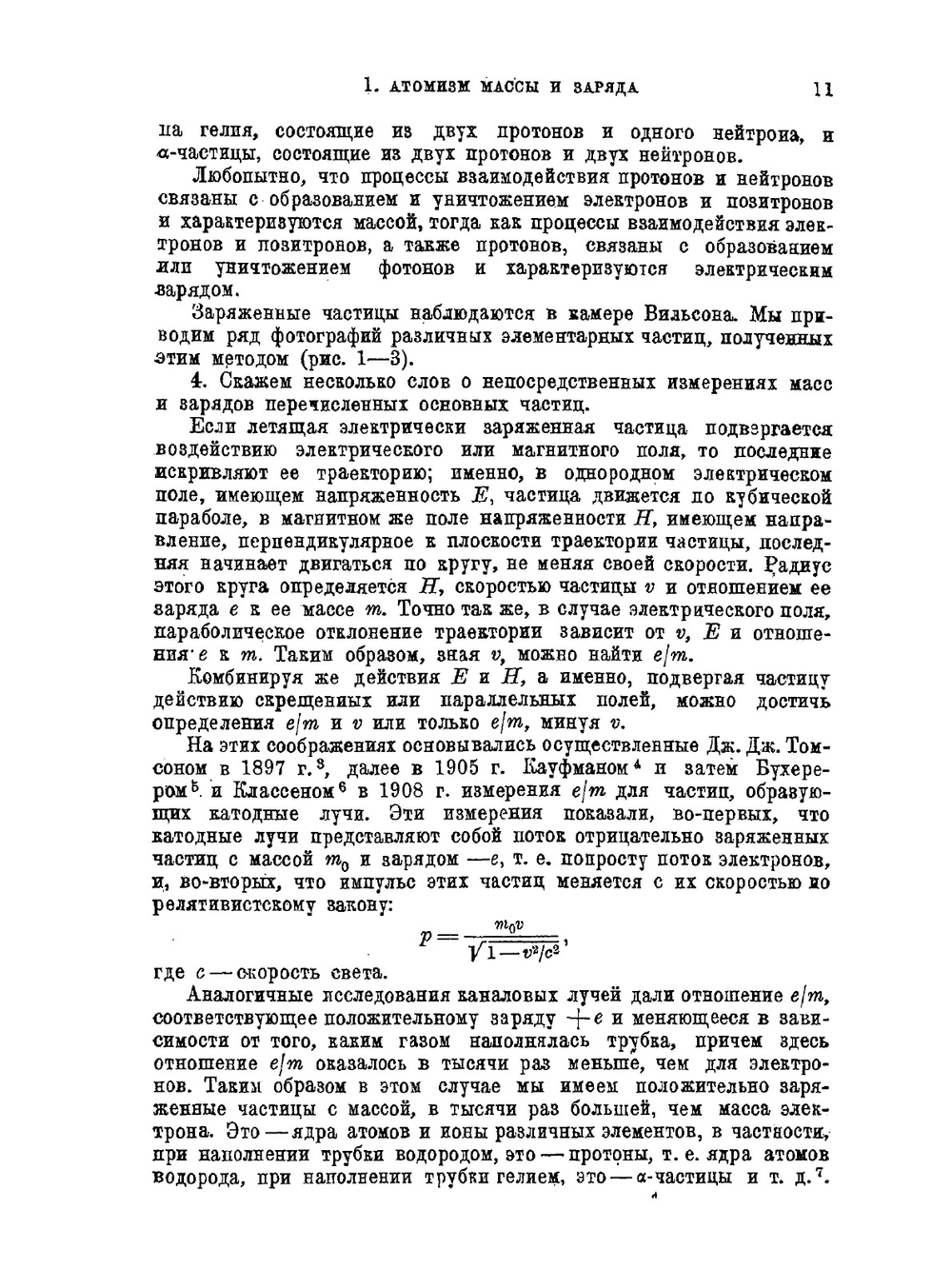 Квантовые процессы | Н.В. Никольский