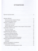 Рэйки: Сила, Радость, Любовь. Том II: Многообразие Рэйки