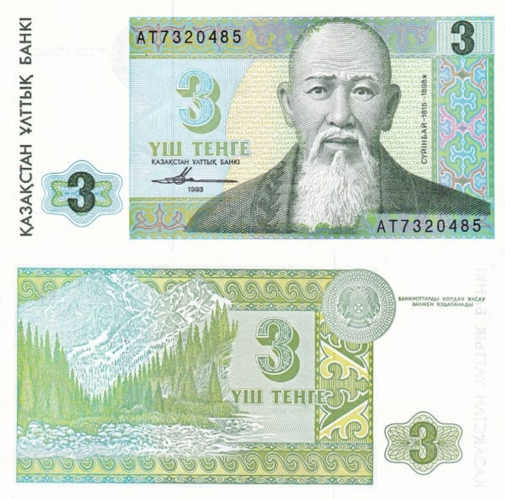 Казахстан 3 тенге 1993 Суйинбай UNC