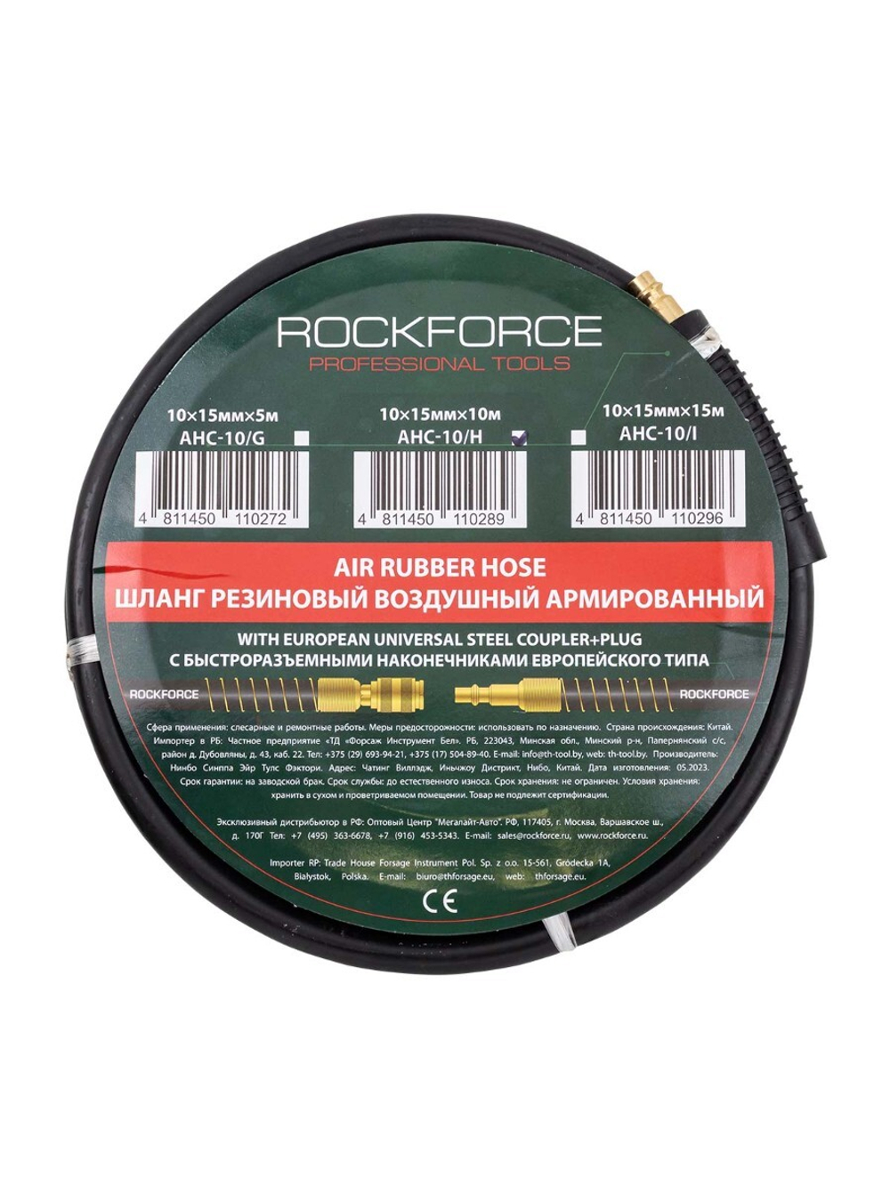 Шланг резиновый воздушный армированный с фитингами 10мм x 15мм x 10м RockForce RF-AHC-10/H