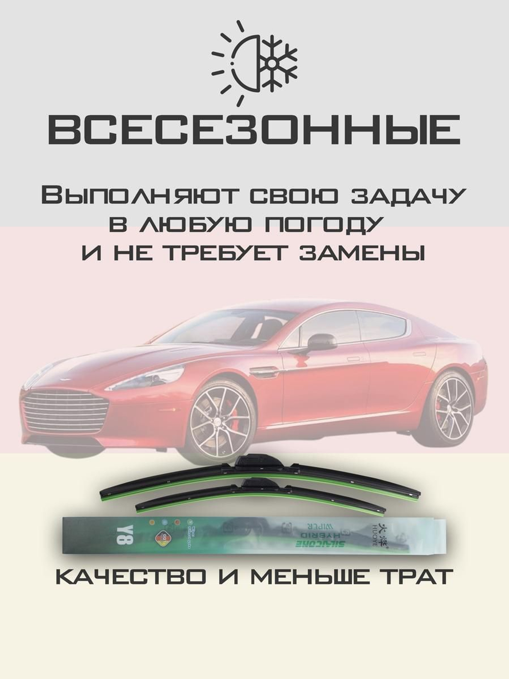 Щетки стеклоочистителя HUOYE Y8 650/500 мм на AstonMartin RapideS | Push button