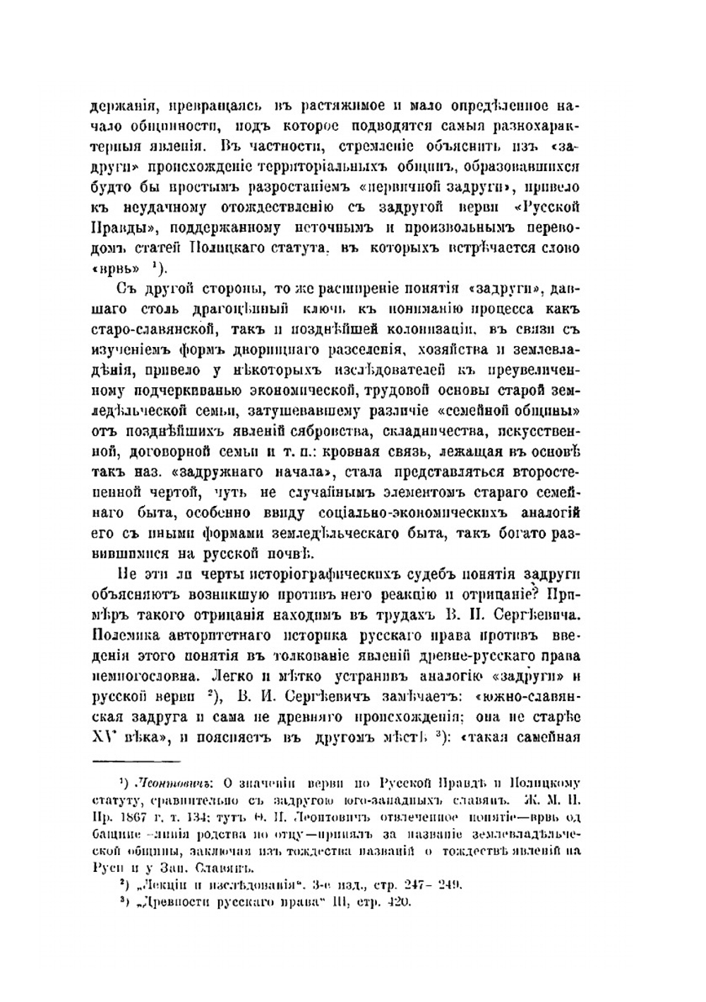 Княжое право в Древней Руси. Очерки по истории X-XII столетий | А. Пресняков