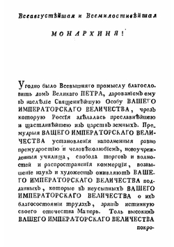 Каталог растениям по алфавиту находящимся в Москве в саду Прокофиия Демидова | Пётр Симон Паллас