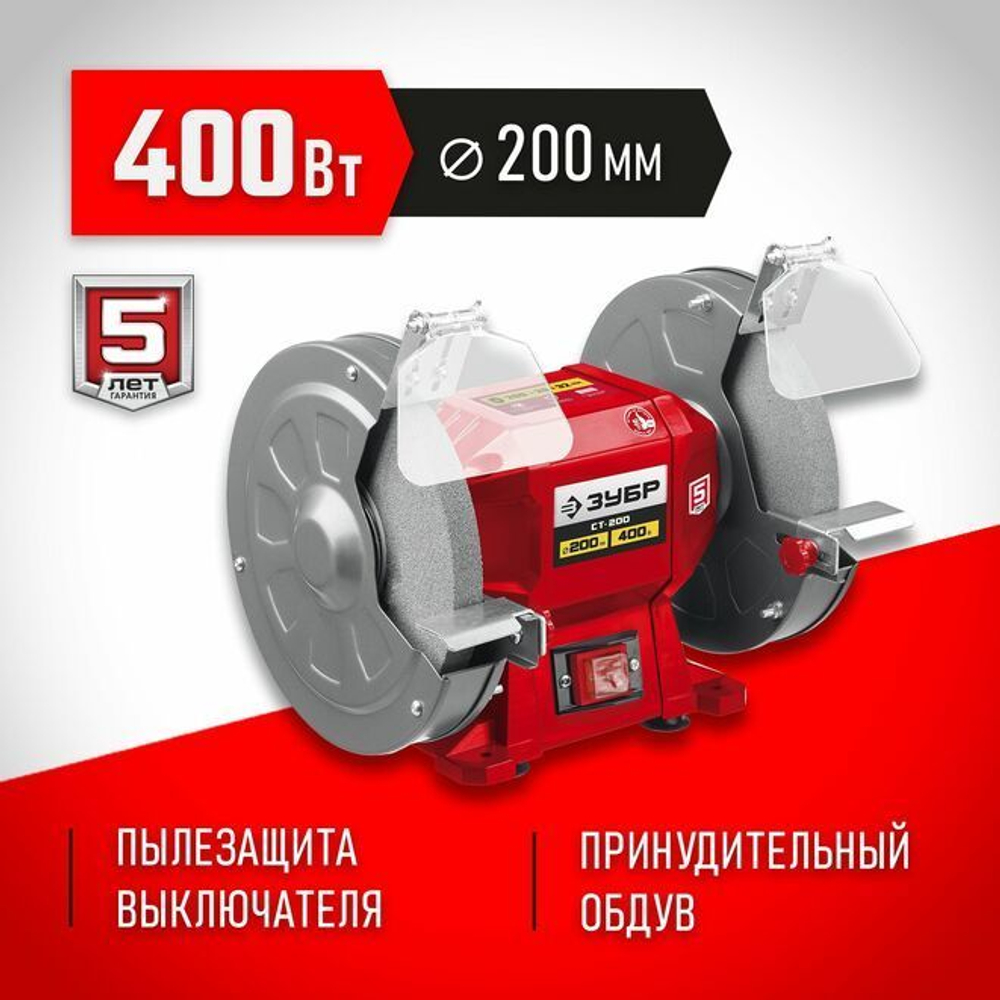 Заточной станок, ЗУБР d150 мм, 200 Вт, СТ-150 Мастер