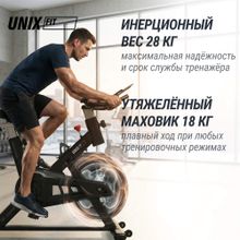 Велотренажер Спин-байк UNIX Fit SB-520
