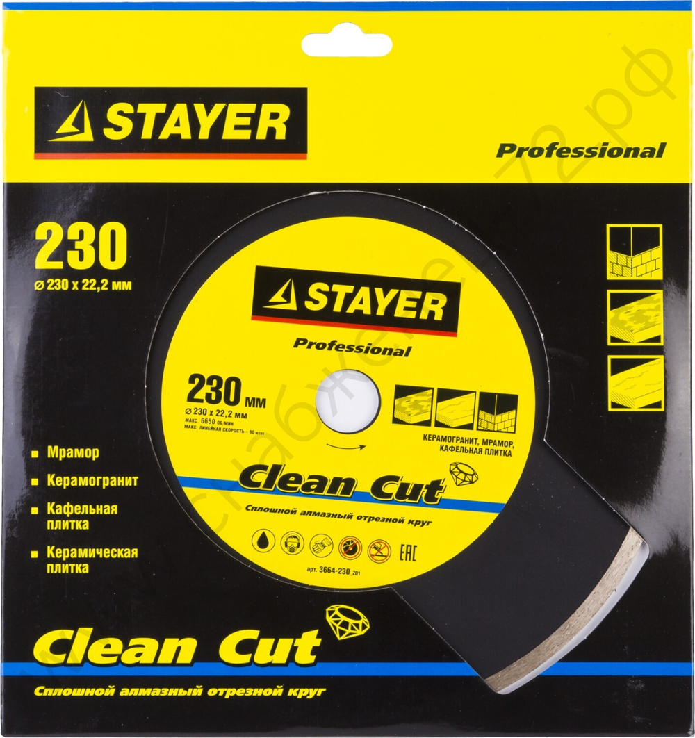STAYER Clean Cut 230 мм (22.2 мм, 5х2.4 мм), алмазный диск, PROFESSIONAL (3664-230)
