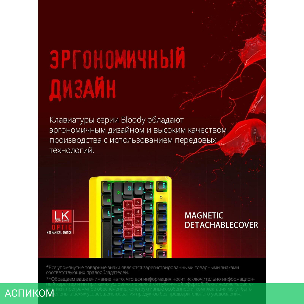 Клавиатура A4Tech Bloody B810RC Punk Yellow