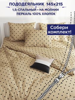 Пододеяльник Anna Maria "Адель" 1,5-сп 145х215 см