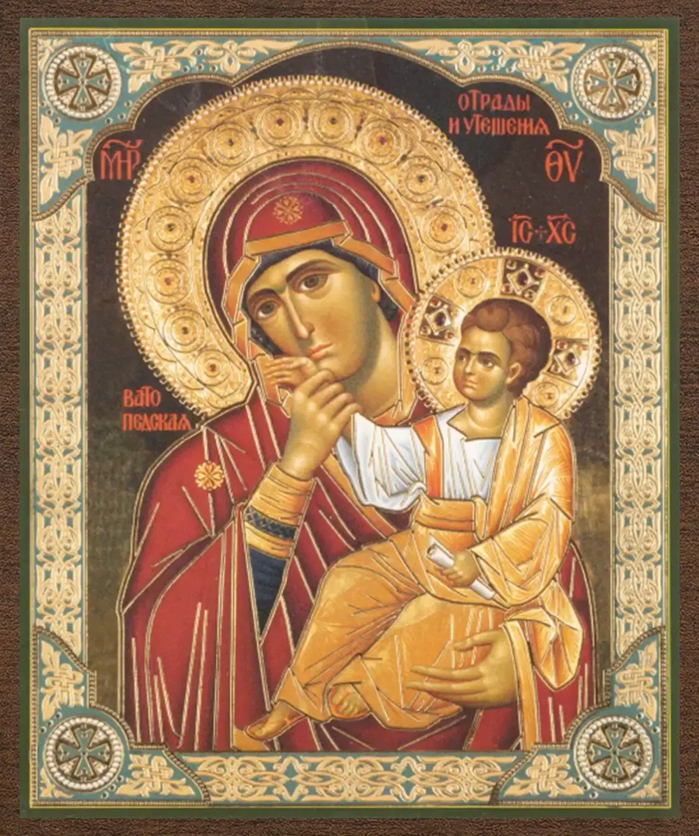 Икона БМ "Отрада и Утешение" 10х12 на МДФ-6
