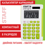 Калькулятор карманный STAFF STF-6238 (104х63 мм) 8 разядов двойное питание белый С ЗЕЛЁНЫМИ КНОПКАМИ блистер (2 штуки в упаковке)