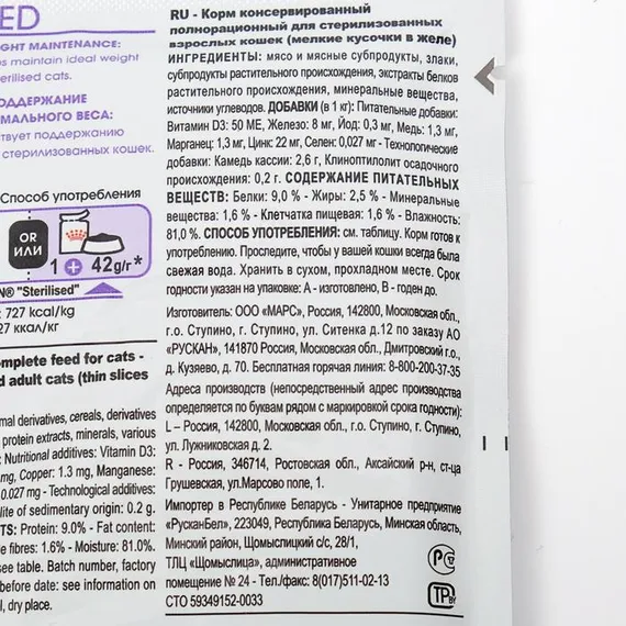 Влажный корм RC Sterilised для стерилизованных кошек, в желе, пауч, 85 г