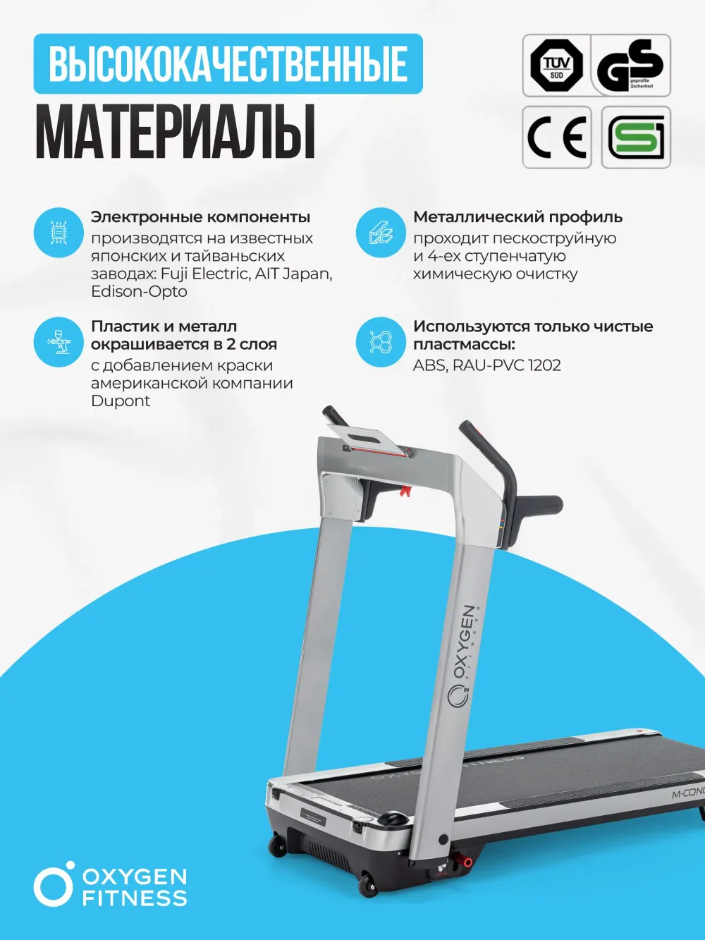 Беговая дорожка OXYGEN FITNESS M-CONCEPT SPORT (SMOKY), домашняя