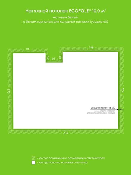 Матовый натяжной потолок 10 м2