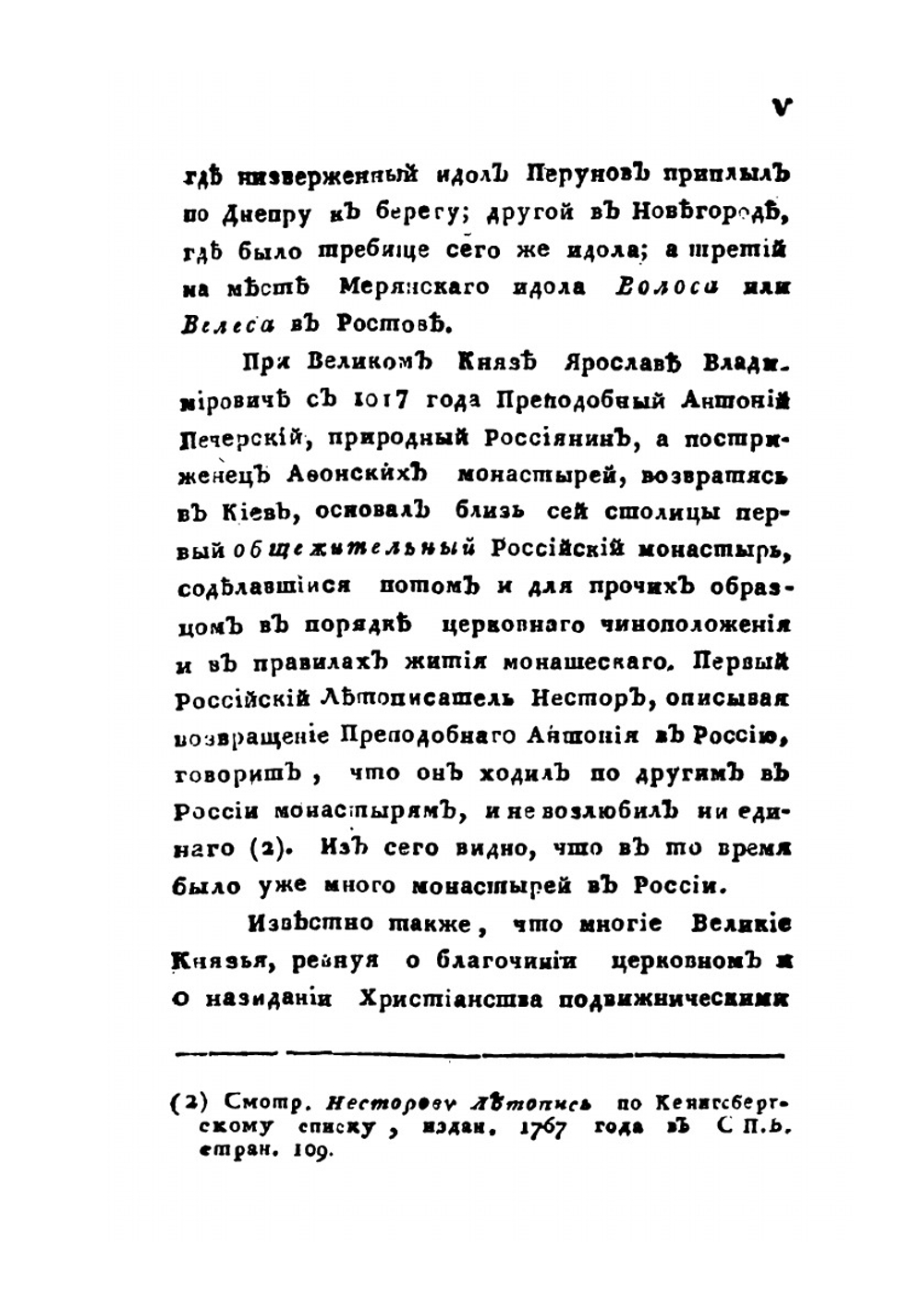 История российской иерархии. Часть 2 | Амвросий