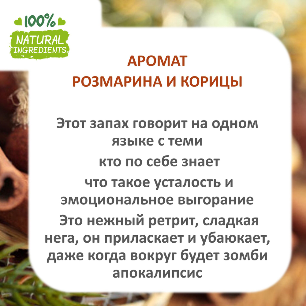 Розмарин и корица, отдушка для свечей и мыла