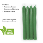 Свечи восковые черная, красные. зеленые, 12 штук , 18х2 см