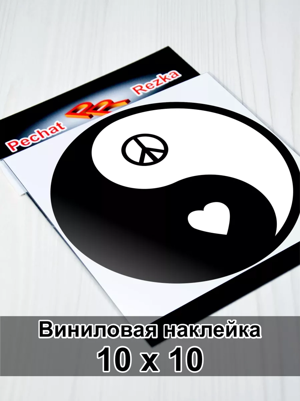 Инь Янь - Сердце и Пацифик