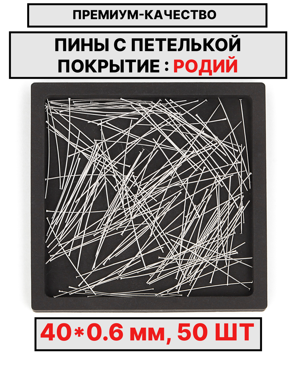 Пина 40х0.5 мм
