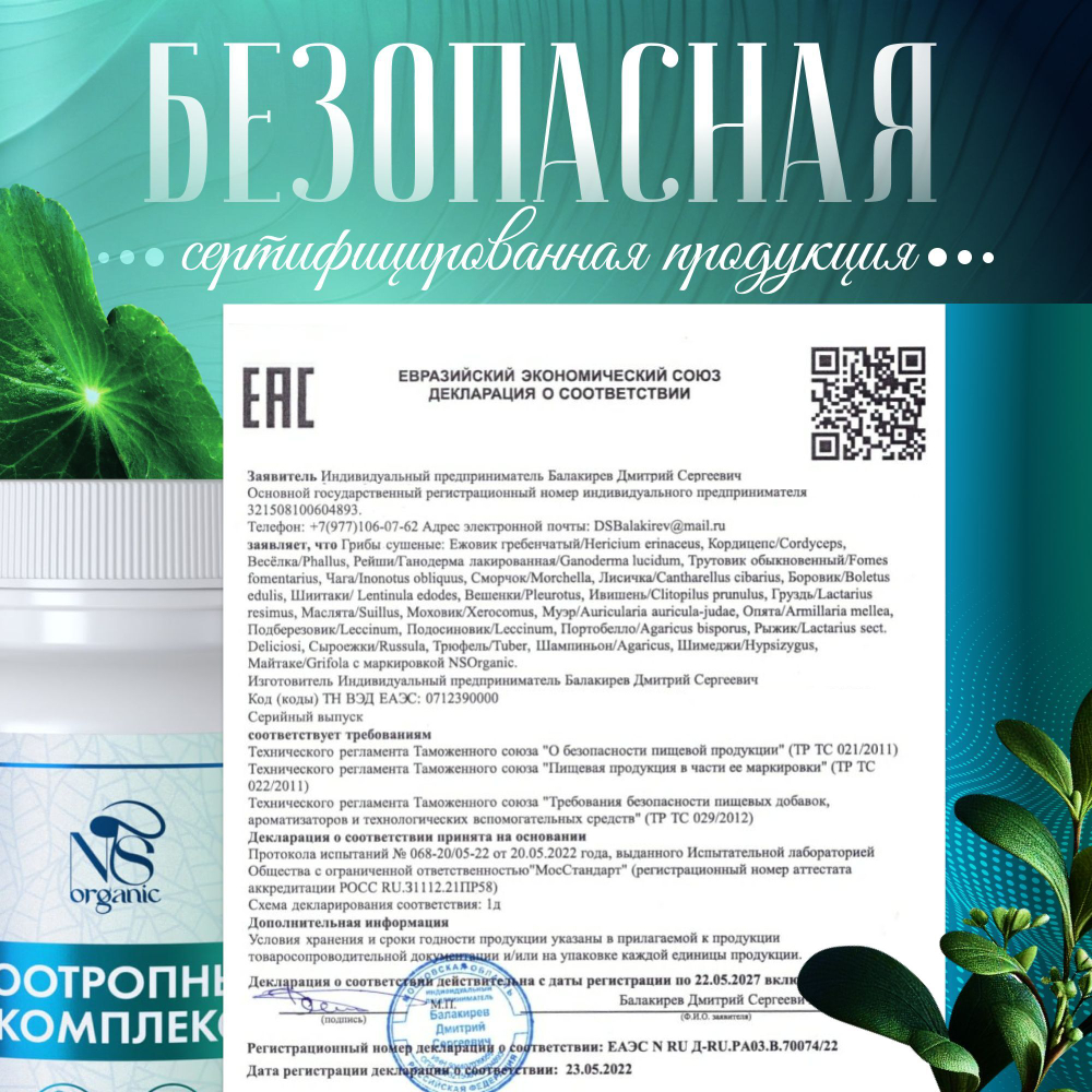 Ноотропный комплекс капсулы 180 штук