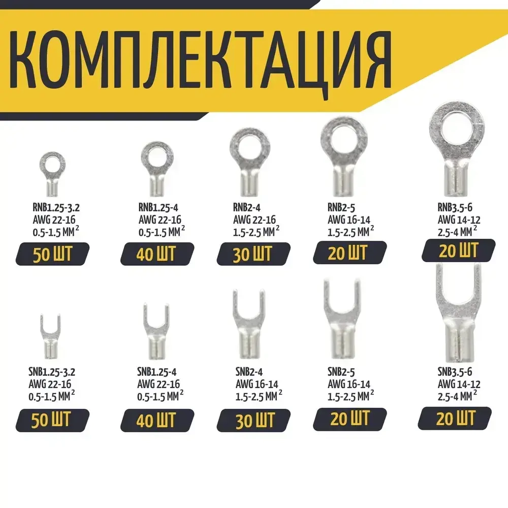 Обжимные клеммы для проводов 320 штук набор, кабельные наконечники кольцевые, вилочные, неизолированные