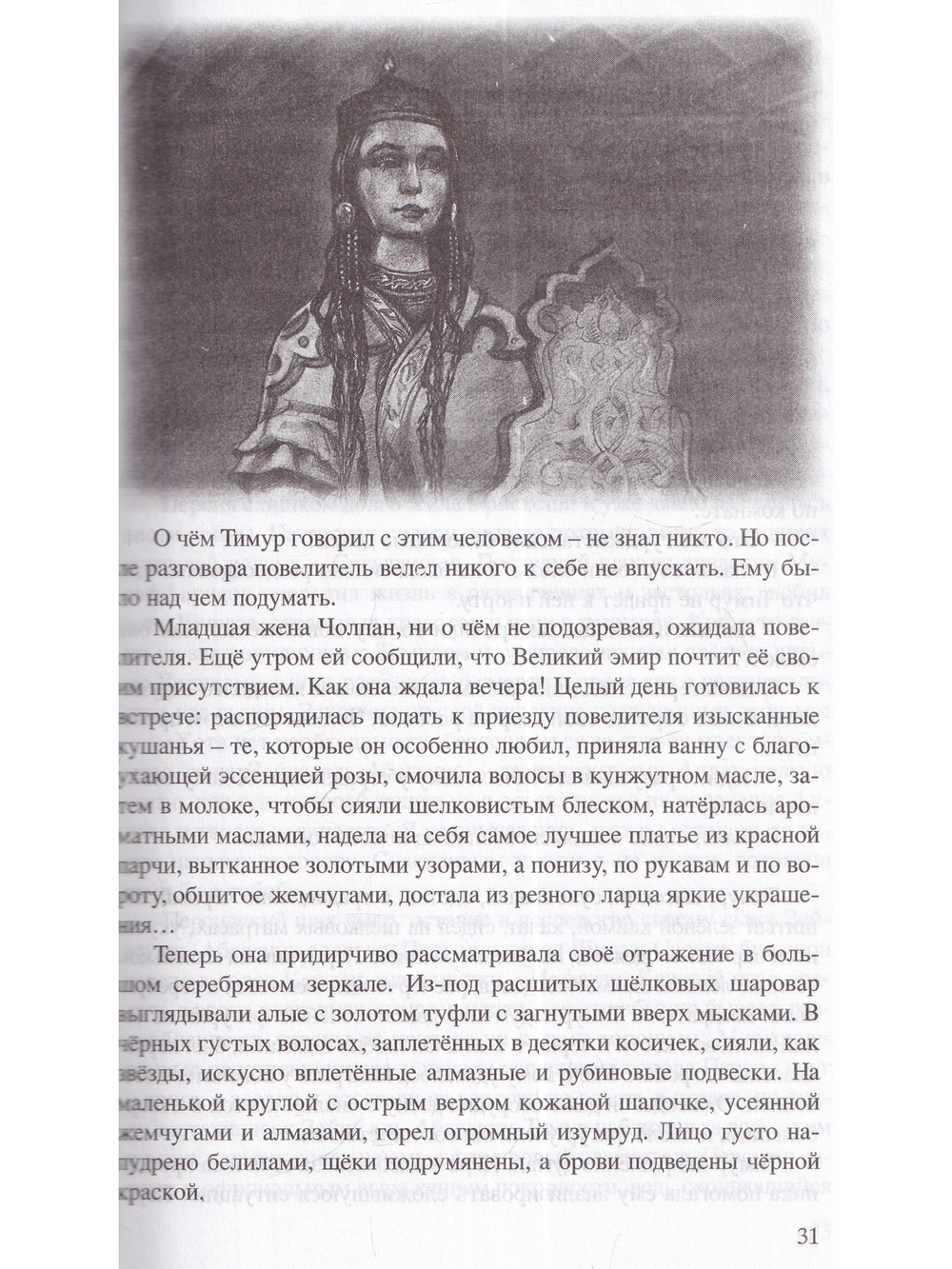 Тамерлан. Копьё Судьбы