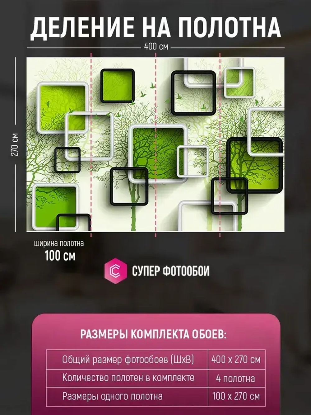 Фотообои Красивые 3д обои 400x270 см