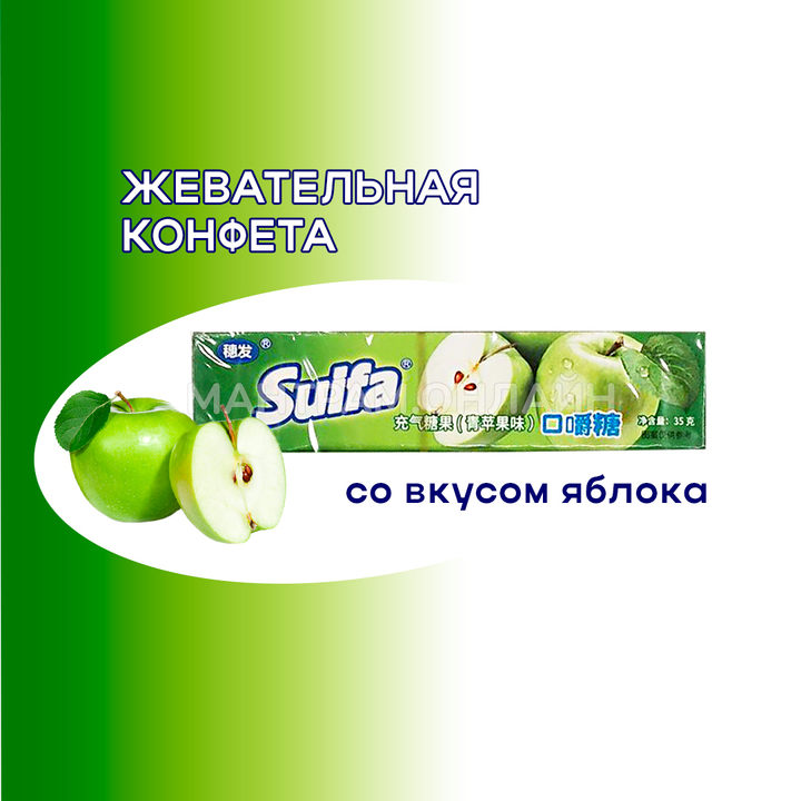 СТОП-ЦЕНА Конфета жевательная Suifa со вкусом яблока 35 г