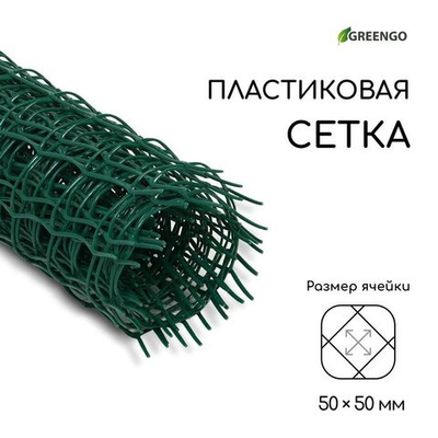 Зеленая садовая сетка (5х0,5 м.) (Цвет: зеленый)