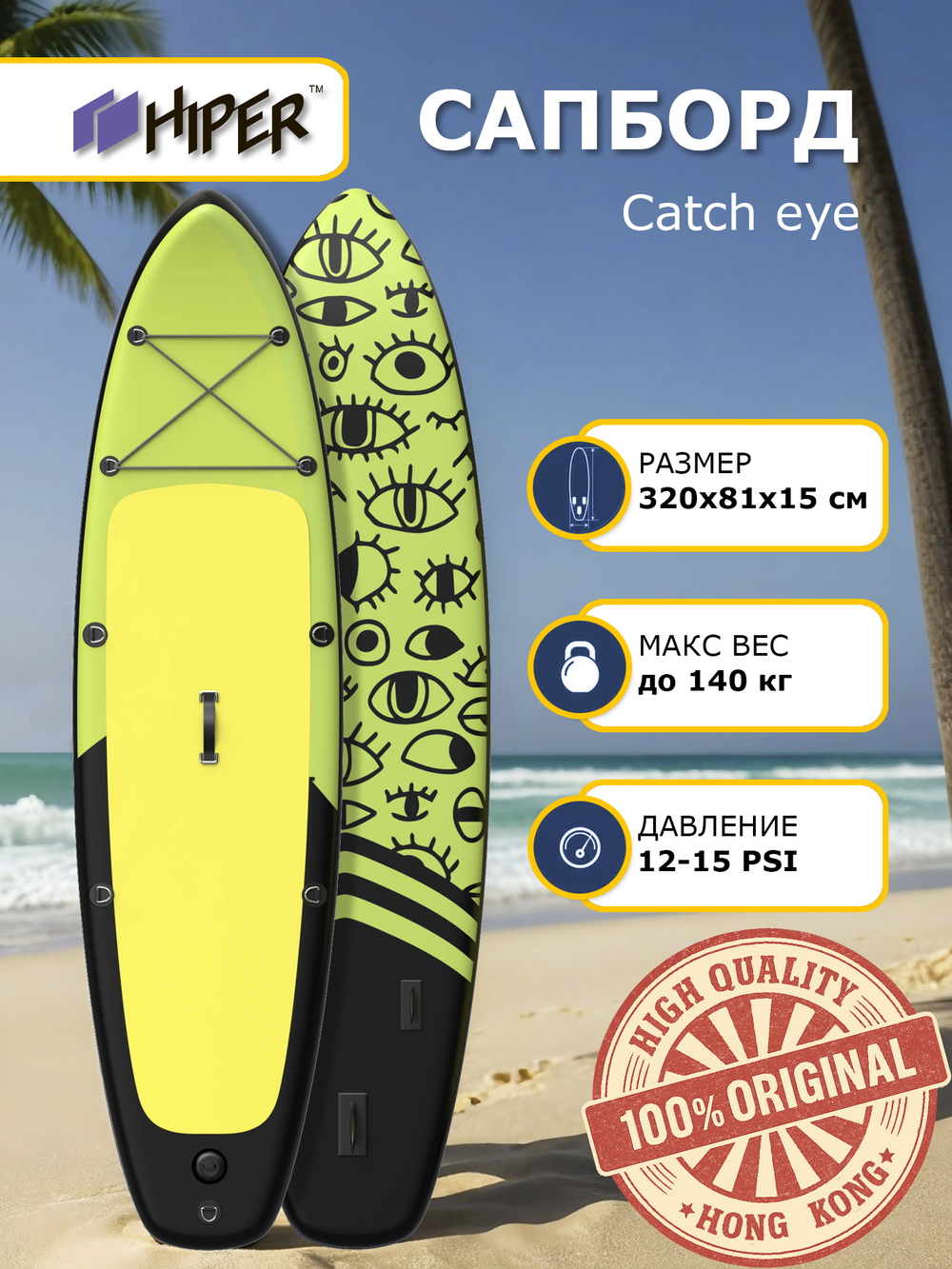 Сапборд Hiper Supb -0105 Catch eye арт.100063237460