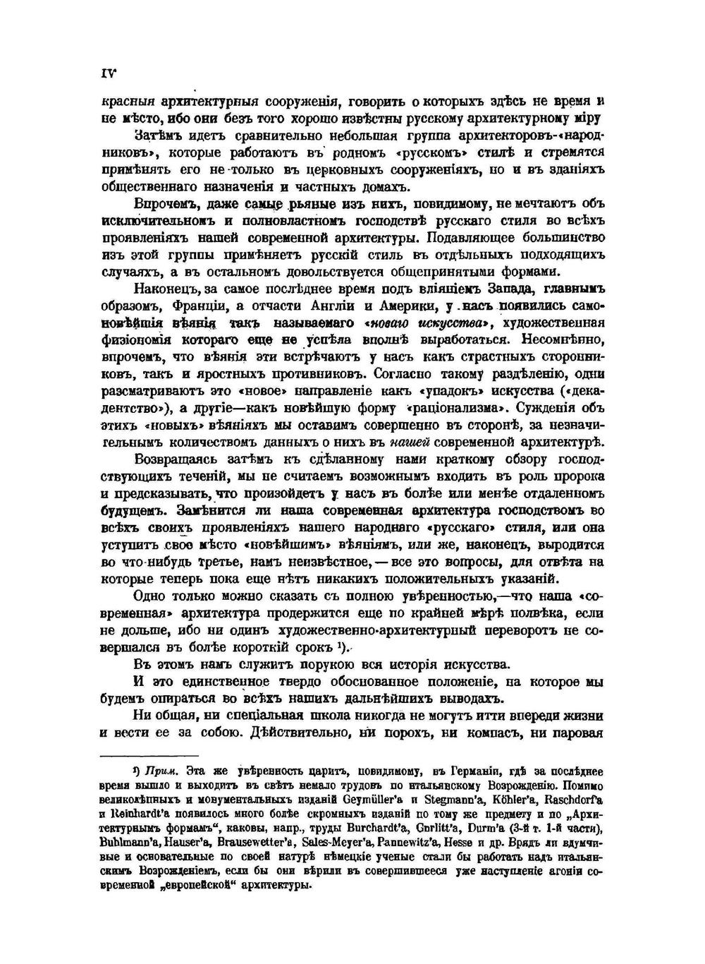 Теория архитектурных форм | Н. Султанов