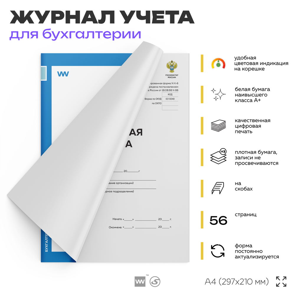 Кассовая книга, форма 0504514, для бухгалтерии организаций, А4, 56 стр., Докс Принт