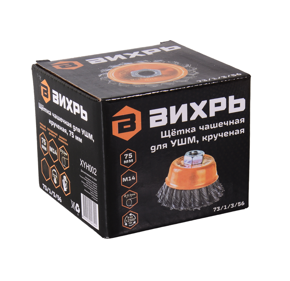 Щётка чашечная для УШМ, крученая, 75 мм Вихрь