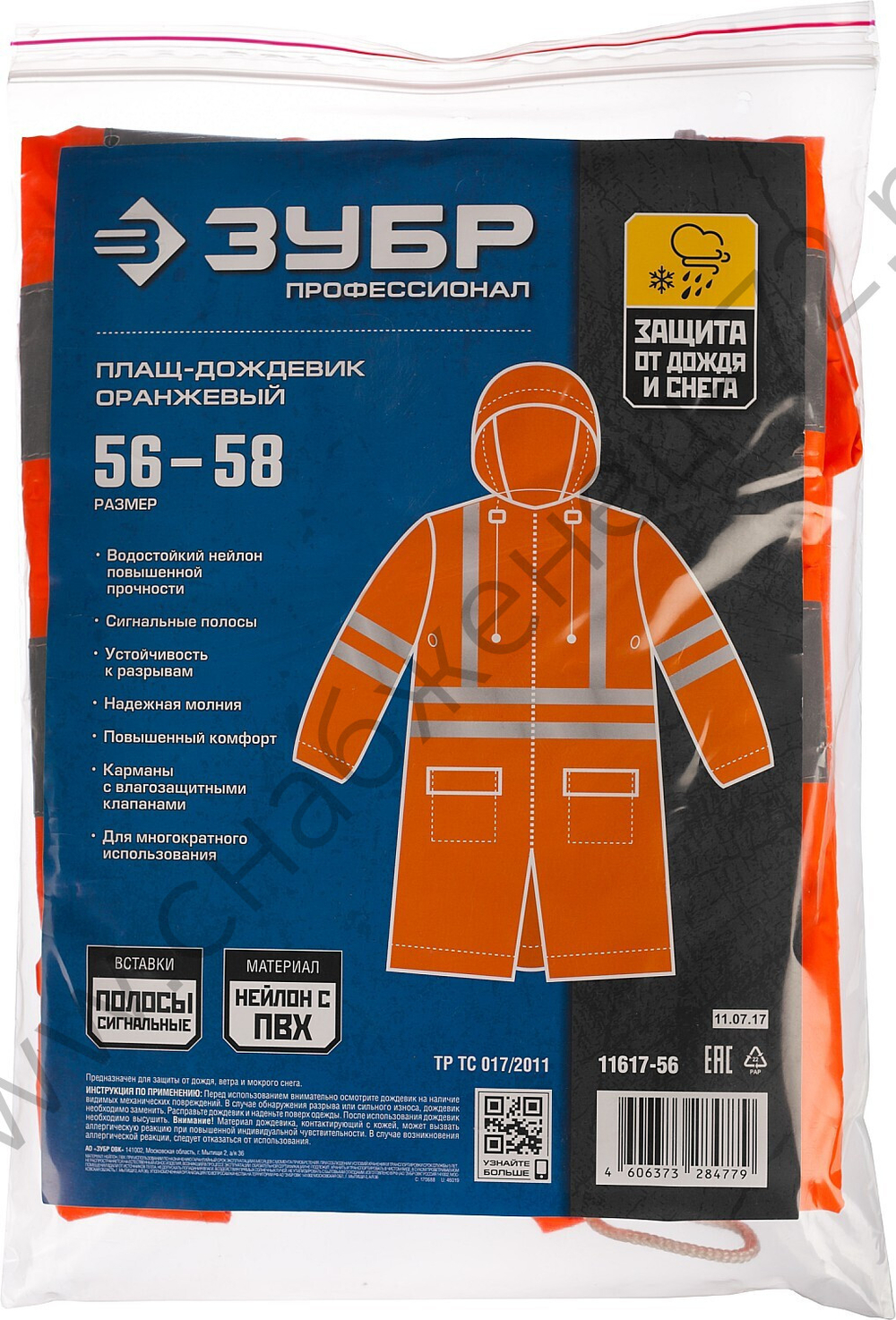 ЗУБР р.56-58, на молнии, сигнальный цвет, плащ-дождевик, Профессионал (11617-56)