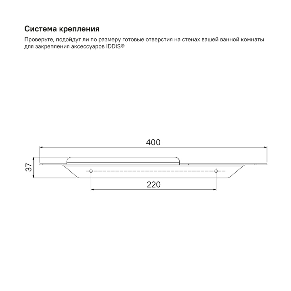 Полка, нержавеющая сталь, Slide, IDDIS, SLIBS00i44